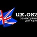 UK.Okay!